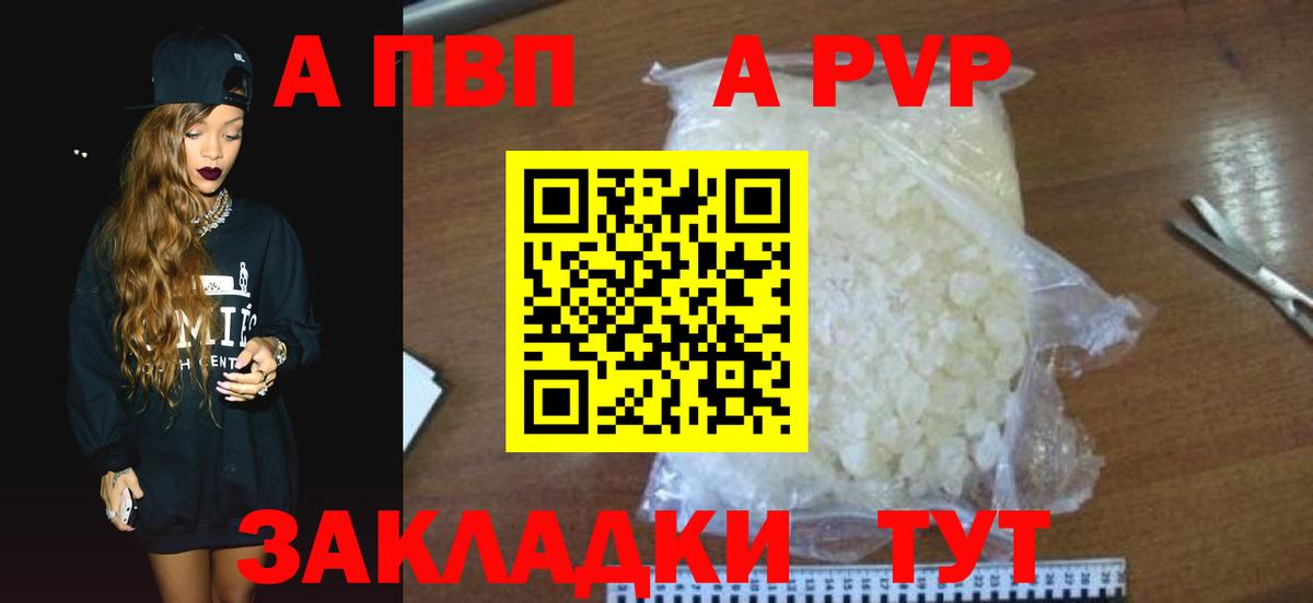 Альфа ПВП мука  A-PVP крисы CK  Вход с VPN  A PVP крисы CK  Менделеевск 