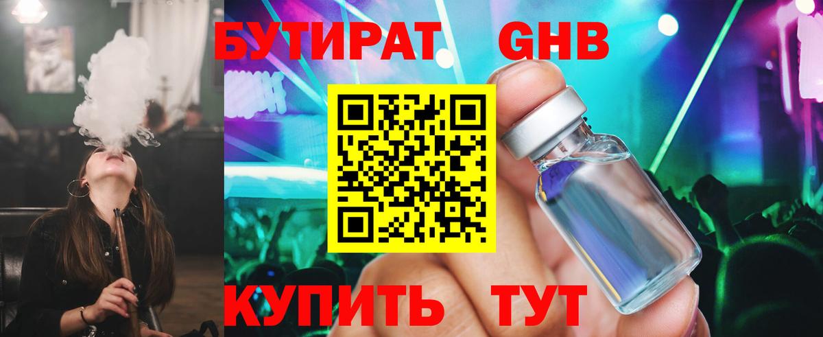 Бутират жидкий экстази Менделеевск
