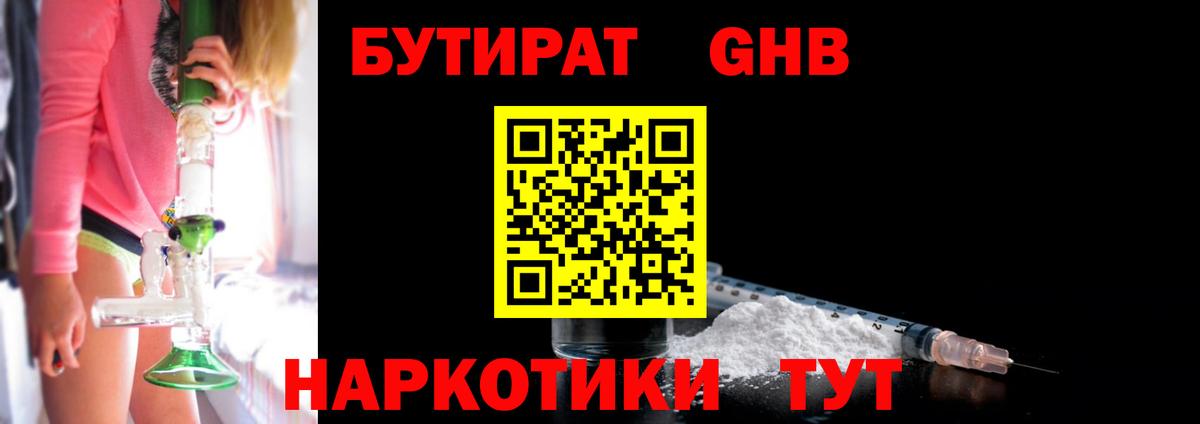 Менделеевск  БУТИРАТ Butirat  Вход с VPN 