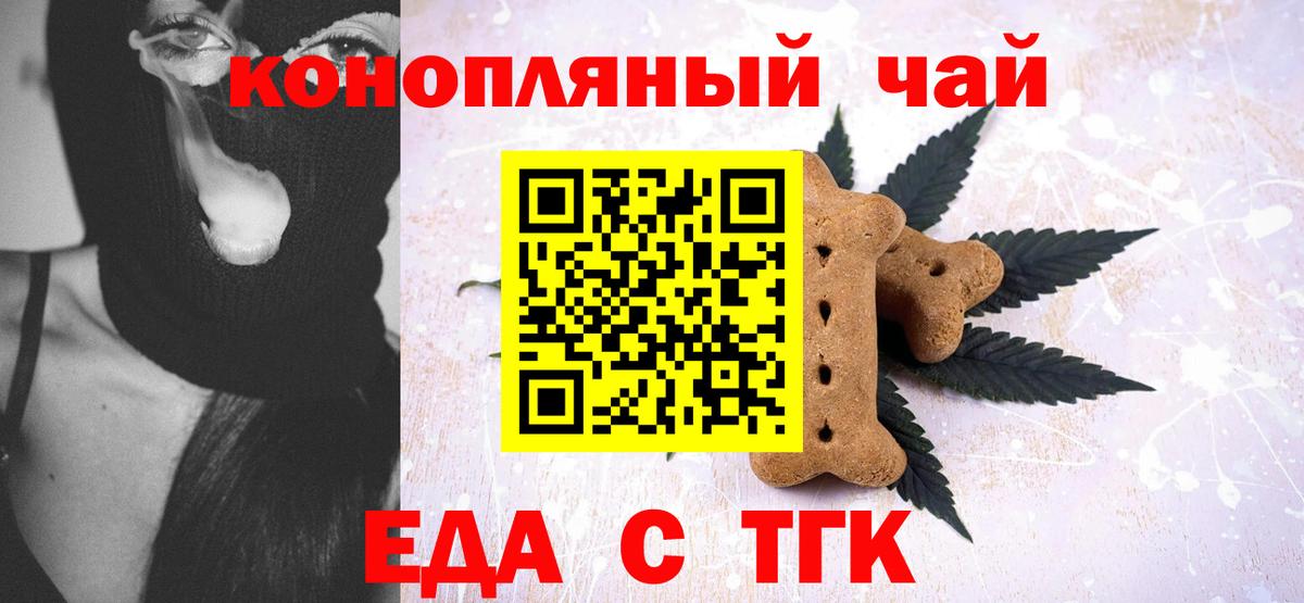Менделеевск  Еда ТГК марихуана  Вход с VPN 