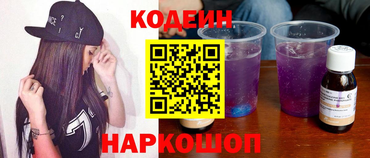 Менделеевск  Кодеиновый сироп Lean Purple Drank  Кодеиновый сироп Lean напиток Lean (лин)  Вход с VPN 