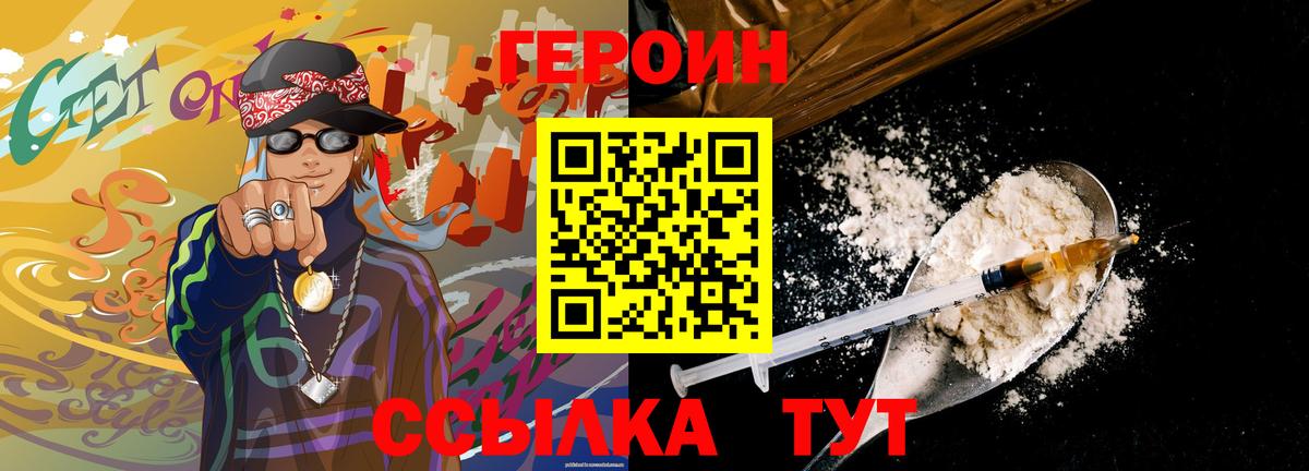 Героин герыч  Вход с VPN  Менделеевск 