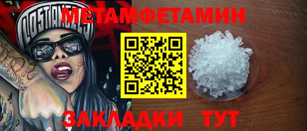 Первитин Methamphetamine  Вход с VPN  Менделеевск  Метамфетамин  Первитин Methamphetamine 